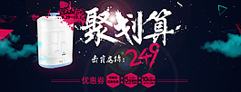 聚劃算海報