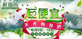 新疆購巨便宜新疆商貿城