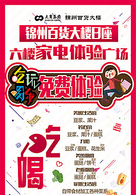 吃喝玩樂體驗海報