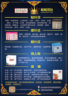 貼針灸