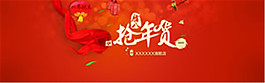新年搶年貨海報