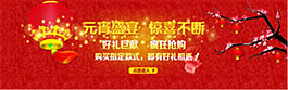 元宵盛宴驚喜不斷海報(bào)