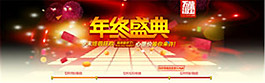 年終盛典海報