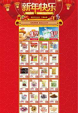 新年商品促銷宣傳海報