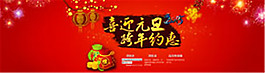 喜迎元旦跨年約惠海報