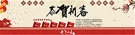 恭賀新禧海報(bào)
