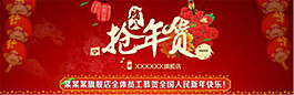 年貨海報