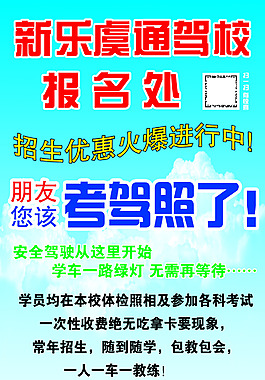 駕校展架海報(bào)