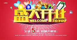 盛大開(kāi)業(yè)海報(bào)