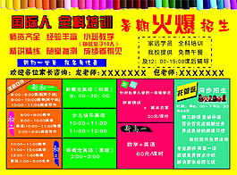 教育培训宣传单