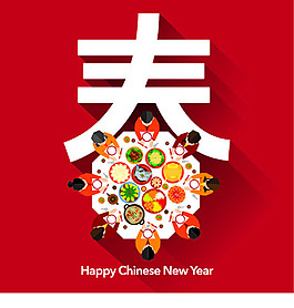春字年夜飯