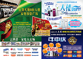 家電促銷宣傳單