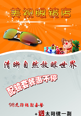 美視眼鏡店