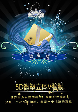 5D微塑立體V臉膜