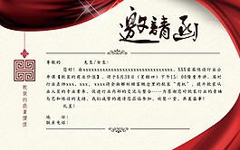 软装邀请函免费下载