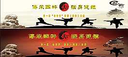 武術(shù)宣傳海報(bào)