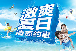 夏日清爽