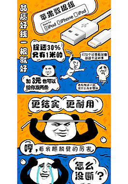 数据线涂鸦风格