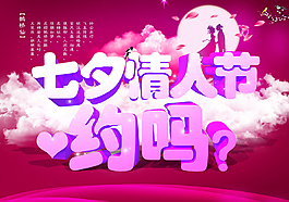 七夕 情人節(jié)