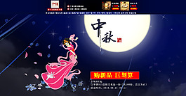 淘宝天猫中秋节海报