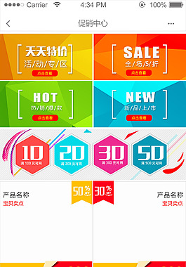 促銷
