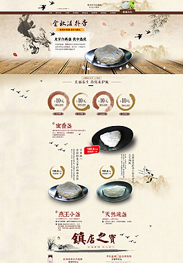 中國風(fēng)古風(fēng)淘寶首頁