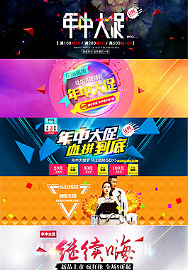 海報素材淘寶banner