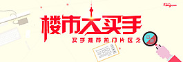 樓市大買手