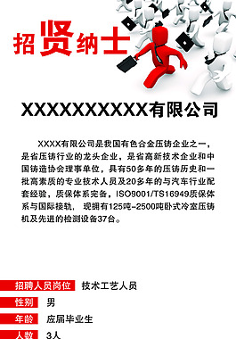 招聘