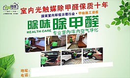 啟振環(huán)保除味除甲醛