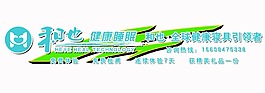 和也健康睡眠车贴