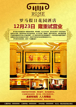 羅馬酒店