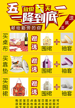 五一促銷