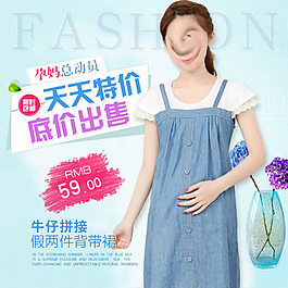 淘寶孕婦裝背帶裙主圖psd素材