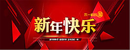 新年创意海报设计