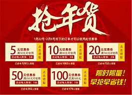 年终海报促销设计