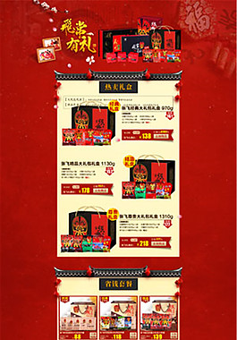 中国年终海报设计