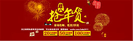 年貨大促銷海報(bào)設(shè)計(jì)