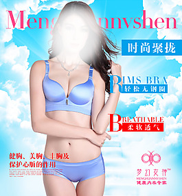 微商內(nèi)衣海報(bào)