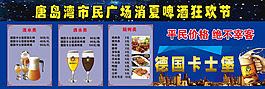 啤酒節(jié)