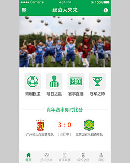 綠色風(fēng)格足球APP界面設(shè)計(jì)
