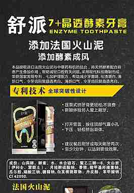 舒派牙膏