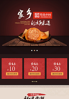 中國風食品特產手機端模板