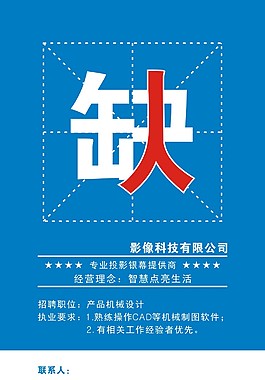 招聘
