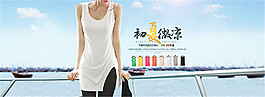 夏季女装背心海报