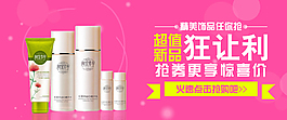 化妝品套裝背景海報設計輪播psd格式下載