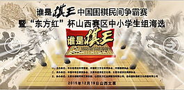 誰是棋王主視覺（海選用）+(3)