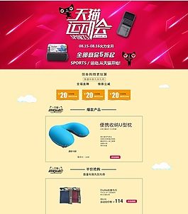天貓超級運(yùn)動會