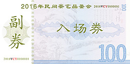 入場券