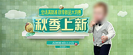 秋季上新母嬰兒童背景海報(bào)